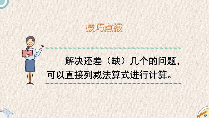 1.4《开会啦》PPT课件 北师大版数学小学一年级下册第8页