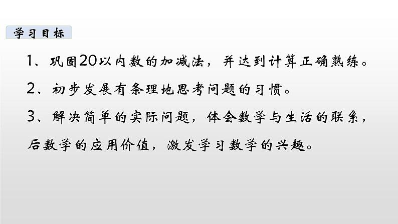 1.8《练习一》PPT课件 北师大版数学小学一年级下册02