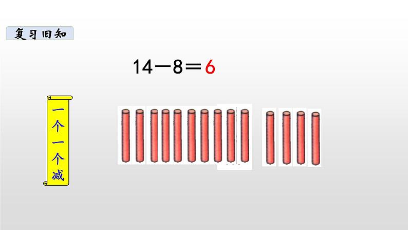 1.8《练习一》PPT课件 北师大版数学小学一年级下册03