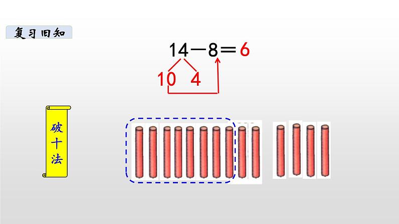 1.8《练习一》PPT课件 北师大版数学小学一年级下册04