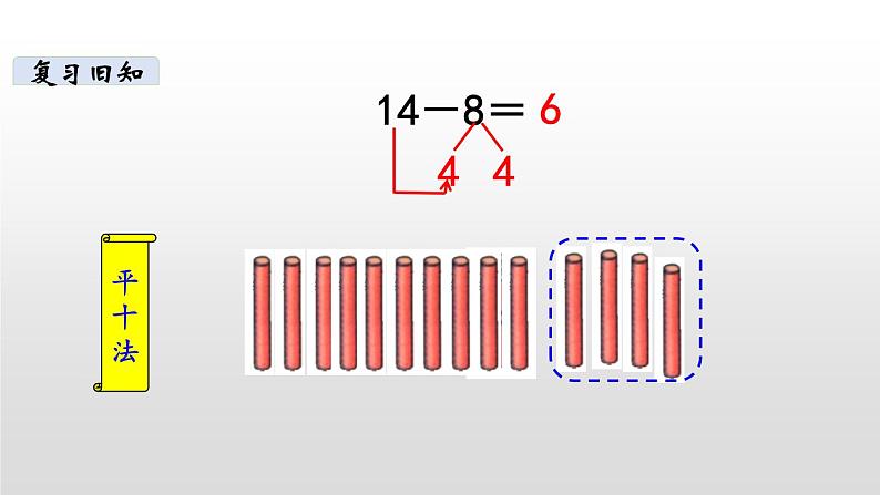 1.8《练习一》PPT课件 北师大版数学小学一年级下册05