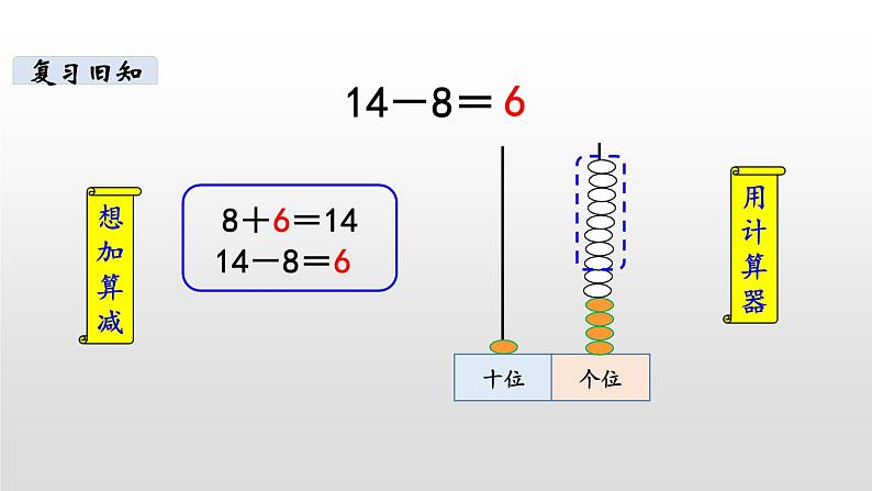 1.8《练习一》PPT课件 北师大版数学小学一年级下册06