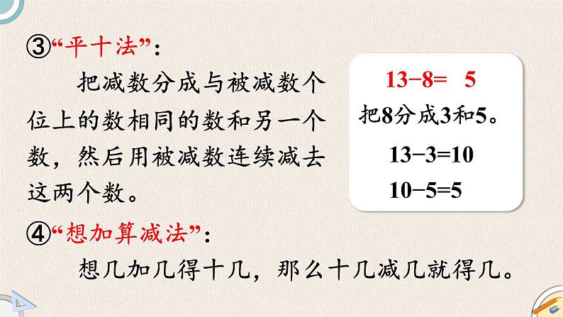 总复习.2《100以内数的加减法（1）》PPT课件 北师大版数学小学一年级下册04