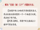 总复习.2《100以内数的加减法（1）》PPT课件 北师大版数学小学一年级下册