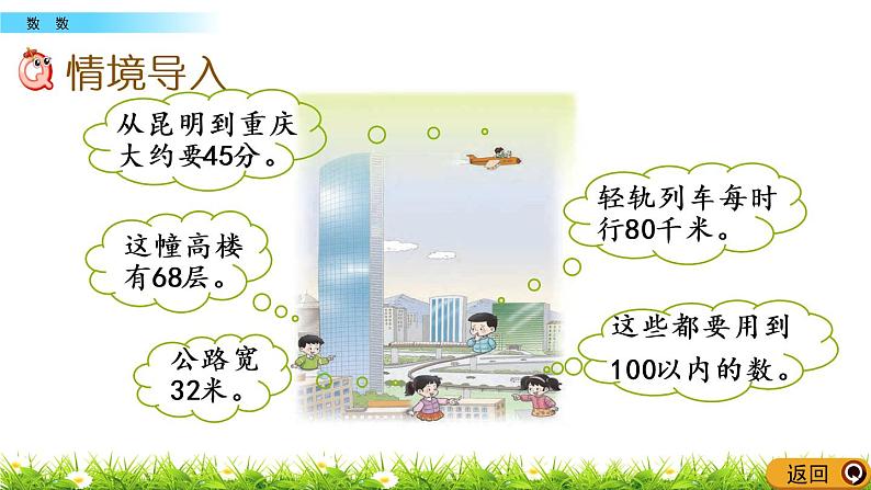 1.1《数数》PPT课件 西师大版数学小学一年级下册02