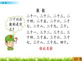 1.1《数数》PPT课件 西师大版数学小学一年级下册