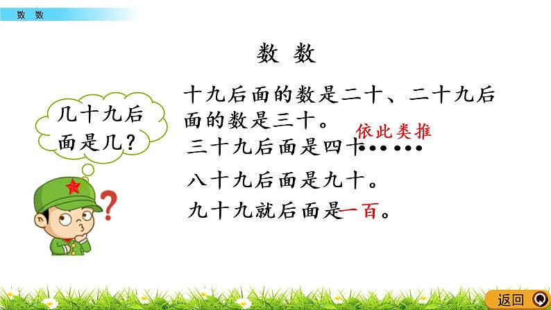 1.1《数数》PPT课件 西师大版数学小学一年级下册05