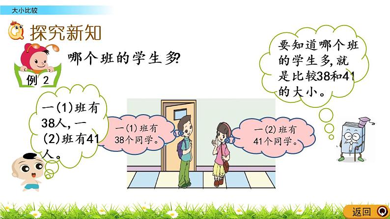 1.8《大小比较》PPT课件 西师大版数学小学一年级下册03