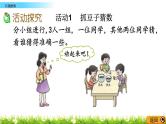 1.12《有趣的数》PPT课件 西师大版数学小学一年级下册