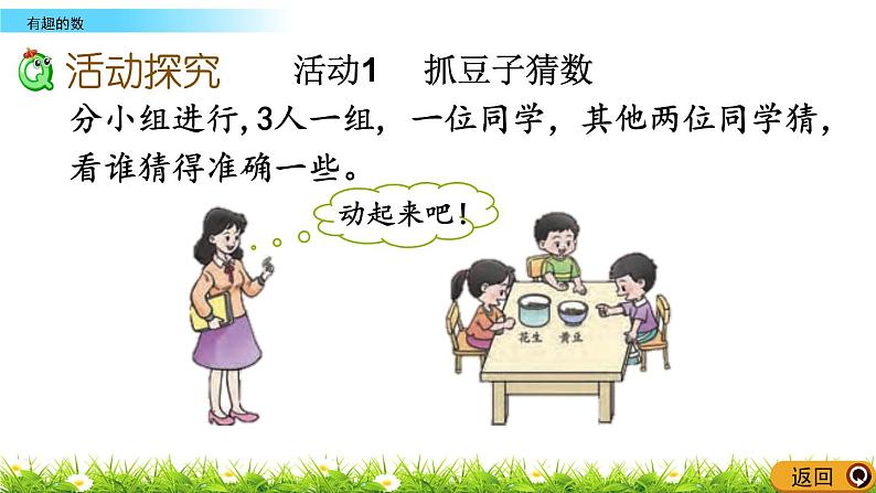 1.12《有趣的数》PPT课件 西师大版数学小学一年级下册第3页