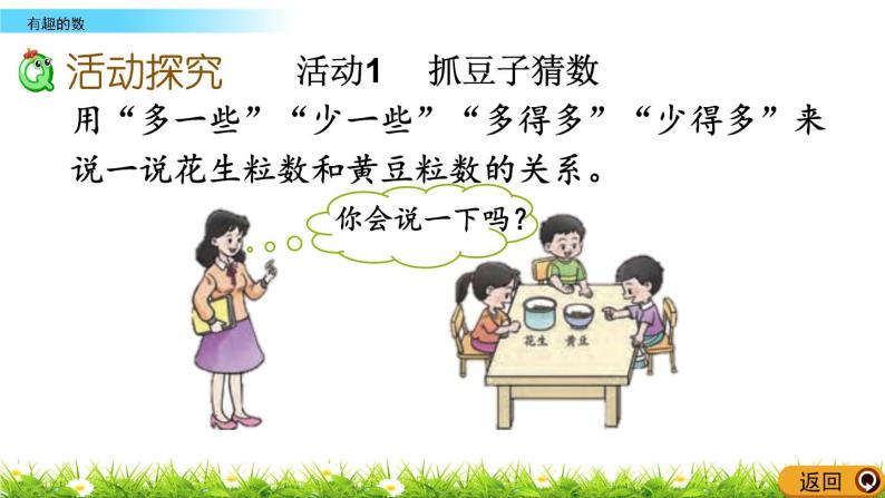 1.12《有趣的数》PPT课件 西师大版数学小学一年级下册04