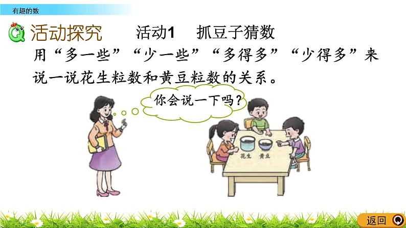 1.12《有趣的数》PPT课件 西师大版数学小学一年级下册第4页