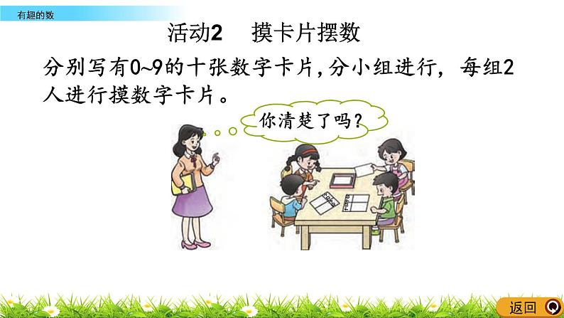 1.12《有趣的数》PPT课件 西师大版数学小学一年级下册第5页