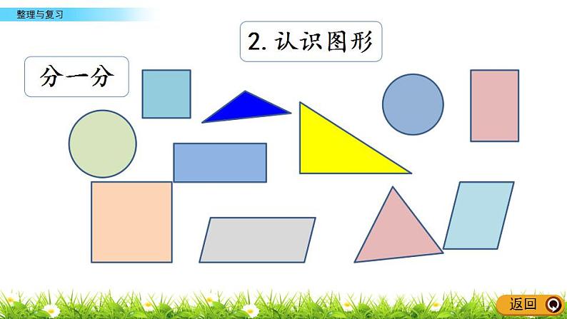 整理与复习.2《整理与复习（2）》PPT课件 北师大版数学小学一年级下册第4页