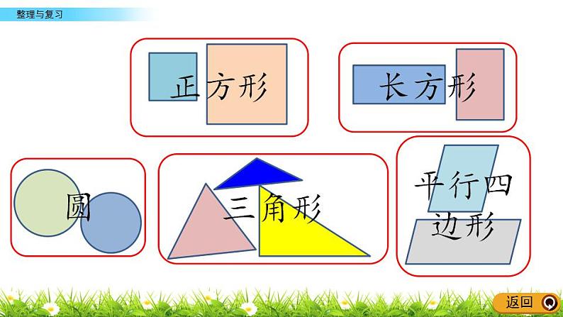 整理与复习.2《整理与复习（2）》PPT课件 北师大版数学小学一年级下册第5页