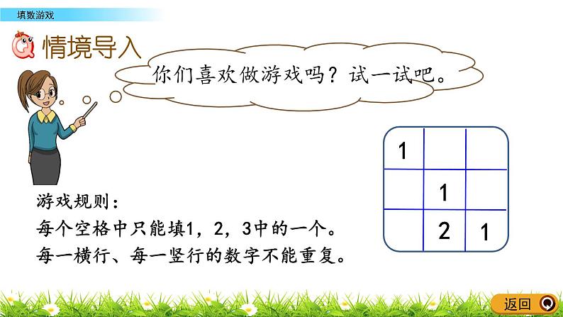 数学好玩.2《填数游戏》PPT课件 北师大版数学小学一年级下册02