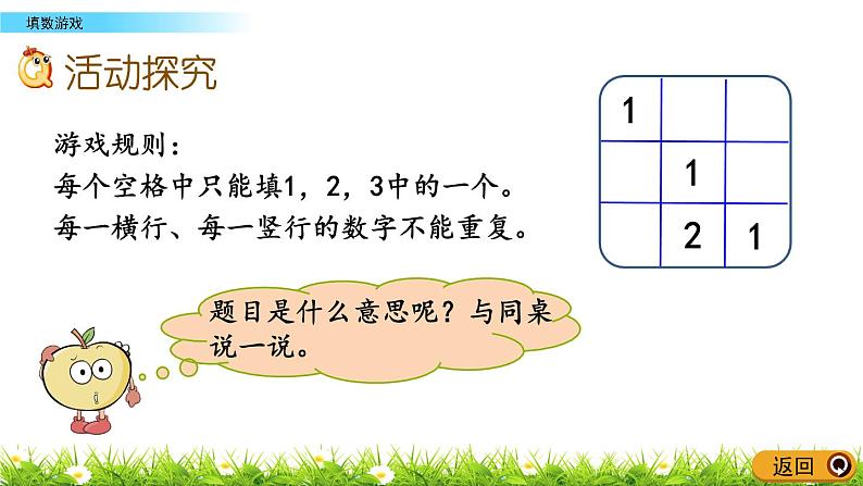 数学好玩.2《填数游戏》PPT课件 北师大版数学小学一年级下册03