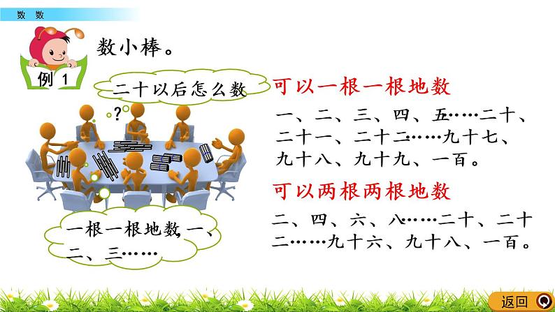 1.1《数数》PPT课件 西师大版数学小学一年级下册06