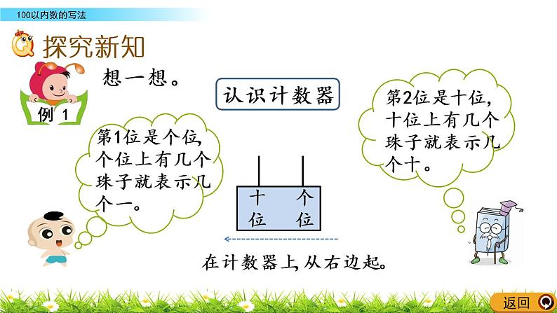 1.4《100以内数的写法》PPT课件 西师大版数学小学一年级下册03