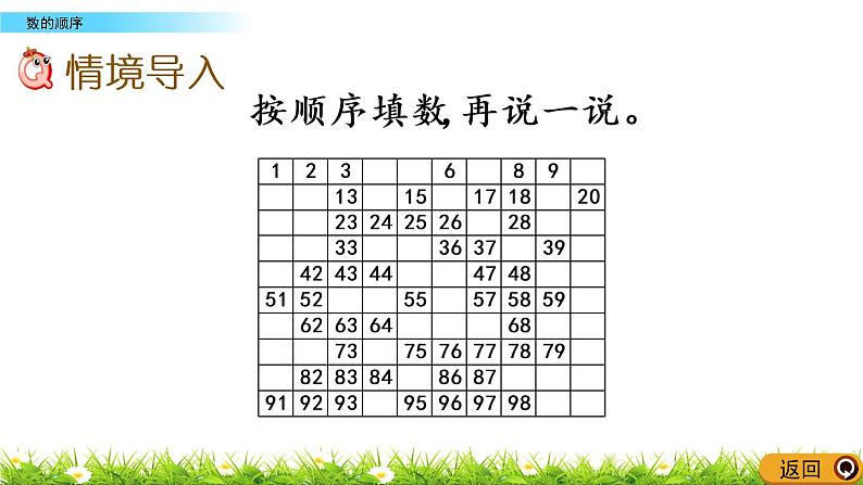 1.7《数的顺序》PPT课件 西师大版数学小学一年级下册02