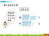 1.8《大小比较》PPT课件 西师大版数学小学一年级下册