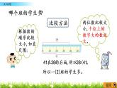 1.8《大小比较》PPT课件 西师大版数学小学一年级下册