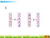 1.2《练习一（1）》PPT课件 苏教版数学小学一年级下册