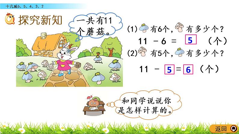 1.7《十几减6、5、4、3、2》PPT课件 苏教版数学小学一年级下册第3页