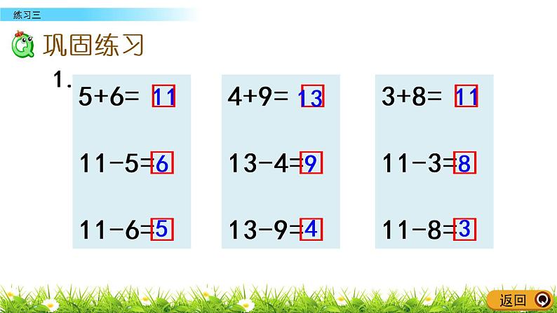 1.8《练习三》PPT课件 苏教版数学小学一年级下册03