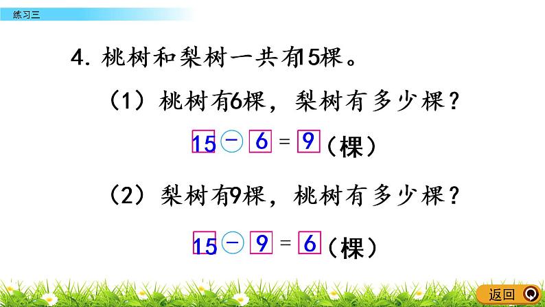 1.8《练习三》PPT课件 苏教版数学小学一年级下册07