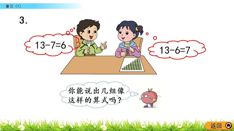 1.9《复习（1）》PPT课件 苏教版数学小学一年级下册06