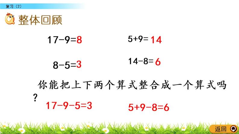 1.10《复习（2）》PPT课件 苏教版数学小学一年级下册02