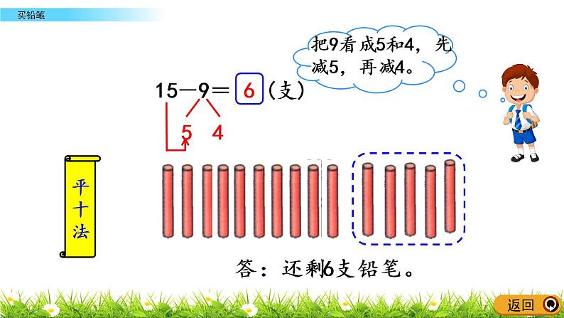 1.1《买铅笔》PPT课件 北师大版数学小学一年级下册07