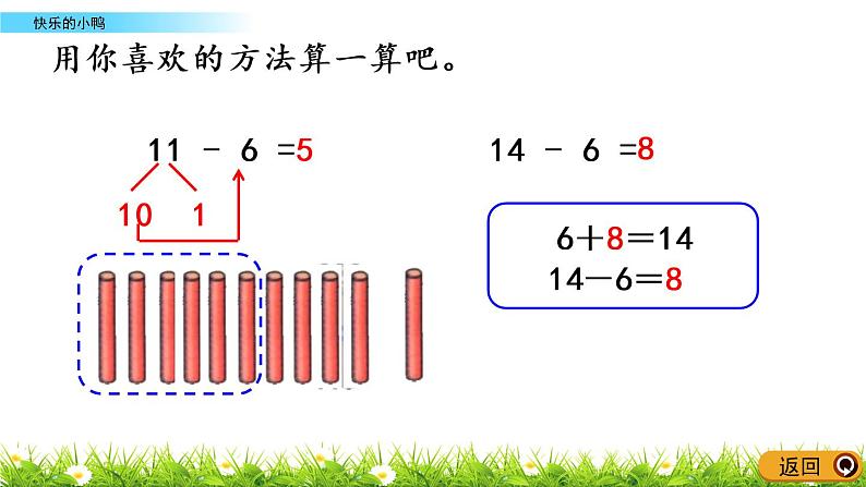 1.3《快乐的小鸭》PPT课件 北师大版数学小学一年级下册08