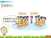 1.4《开会啦》PPT课件 北师大版数学小学一年级下册