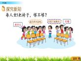 1.4《开会啦》PPT课件 北师大版数学小学一年级下册