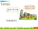 1.6《跳伞表演（2）》PPT课件 北师大版数学小学一年级下册