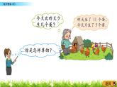 1.6《跳伞表演（2）》PPT课件 北师大版数学小学一年级下册