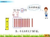 1.6《跳伞表演（2）》PPT课件 北师大版数学小学一年级下册