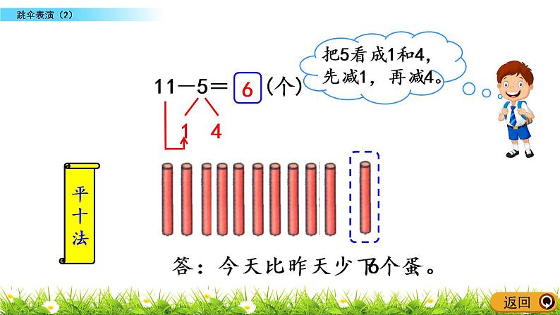 1.6《跳伞表演（2）》PPT课件 北师大版数学小学一年级下册06