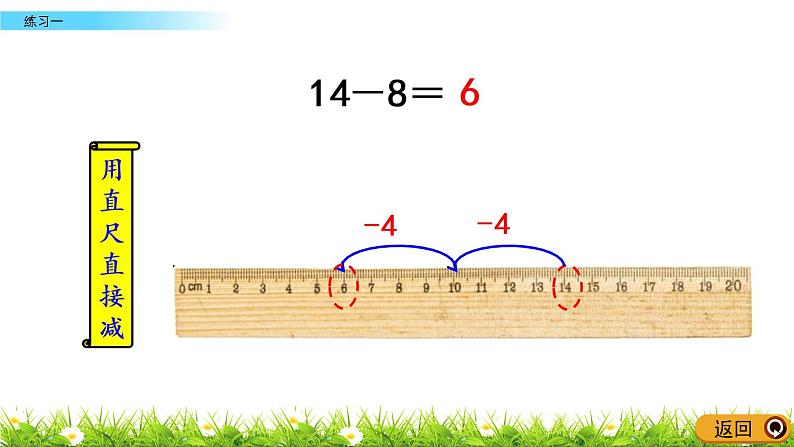 1.8《练习一》PPT课件 北师大版数学小学一年级下册06