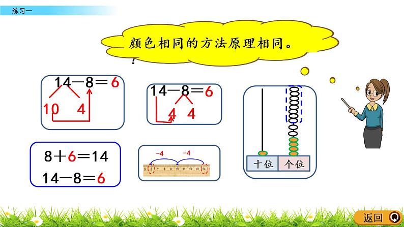 1.8《练习一》PPT课件 北师大版数学小学一年级下册07