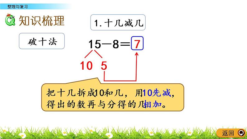 整理与复习.1《 整理与复习（1）》PPT课件 北师大版数学小学一年级下册04