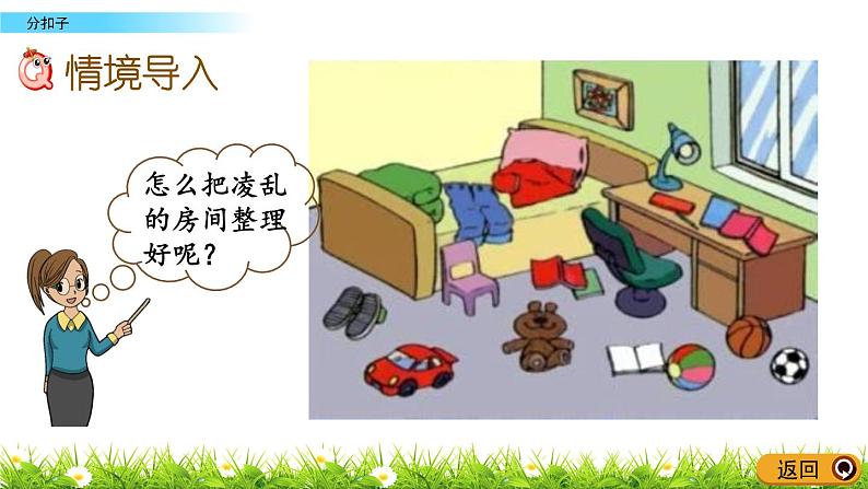 数学好玩.1《分扣子》PPT课件 北师大版数学小学一年级下册02