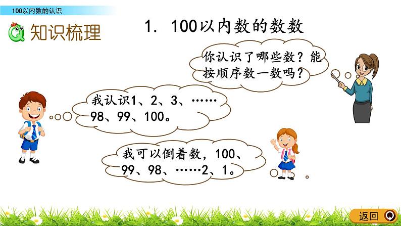 总复习.1《100以内数的认识》PPT课件 北师大版数学小学一年级下册第3页