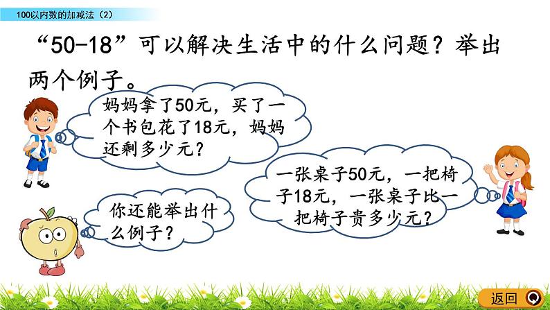 总复习.3《100以内数的加减法（2）》PPT课件 北师大版数学小学一年级下册04