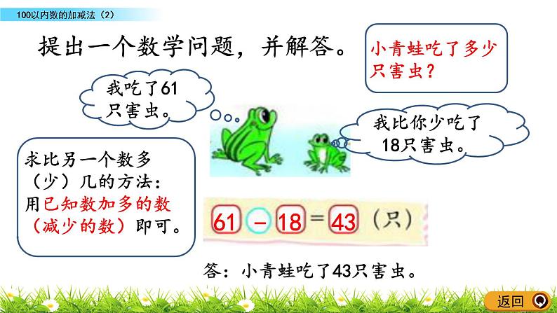 总复习.3《100以内数的加减法（2）》PPT课件 北师大版数学小学一年级下册05