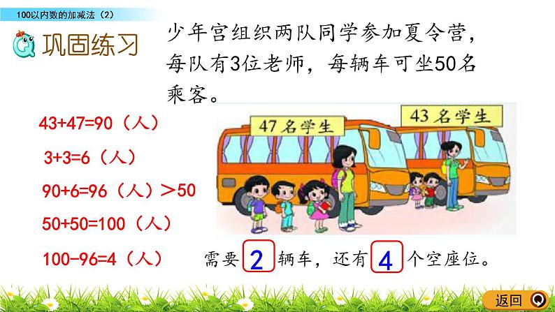 总复习.3《100以内数的加减法（2）》PPT课件 北师大版数学小学一年级下册06