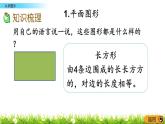 总复习.4《 认识图形》PPT课件 北师大版数学小学一年级下册