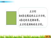 总复习.4《 认识图形》PPT课件 北师大版数学小学一年级下册